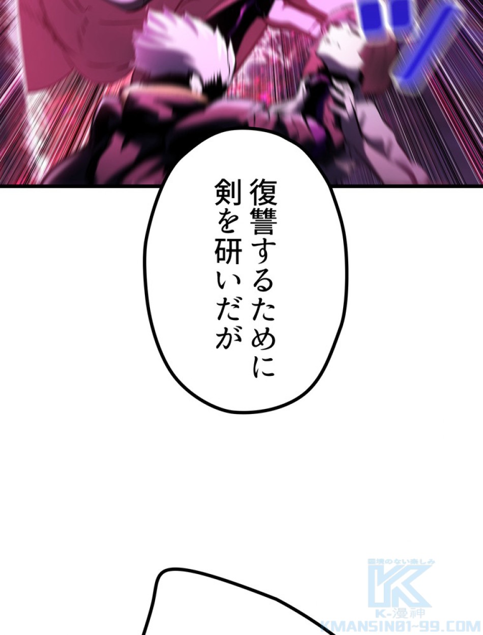 異世界剣王生存記 第142話 - Trang 16