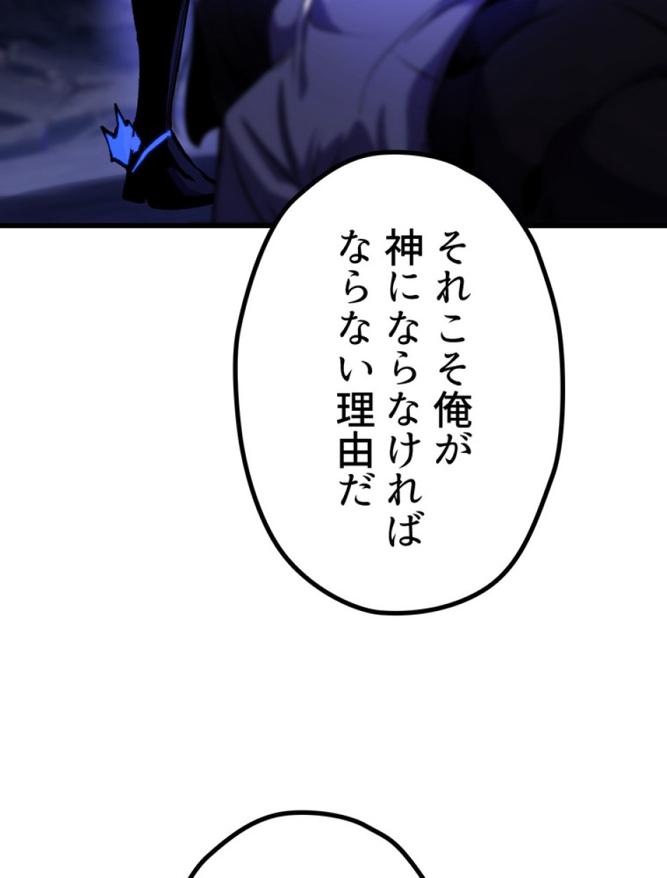異世界剣王生存記 第142話 - Trang 21