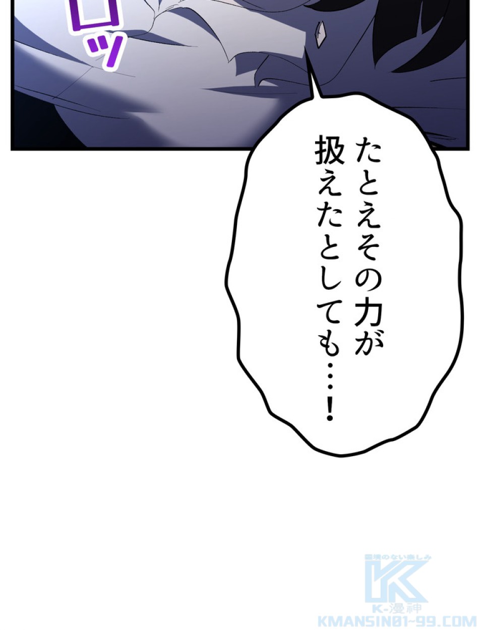 異世界剣王生存記 第142話 - Trang 25