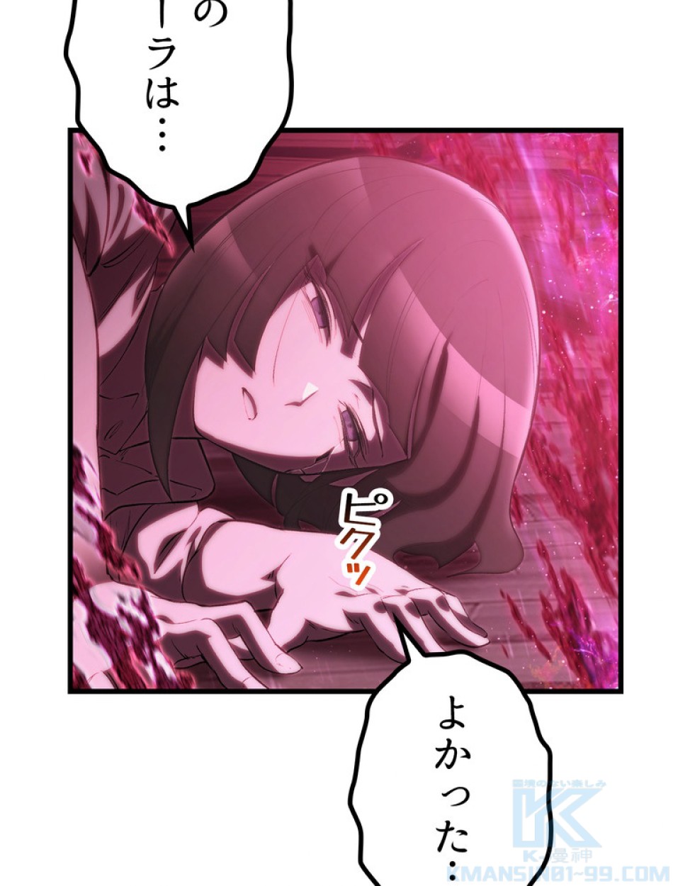 異世界剣王生存記 第142話 - Trang 37