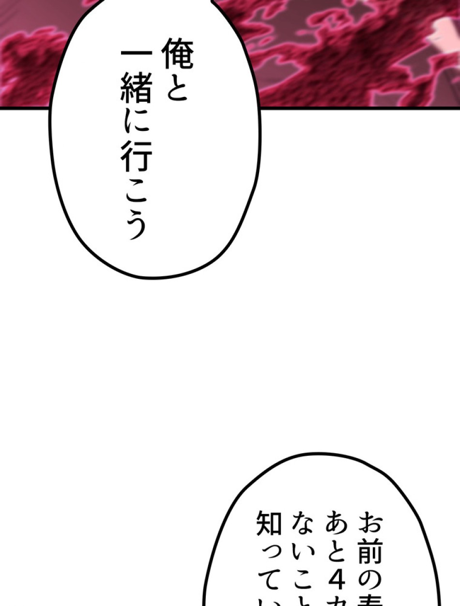 異世界剣王生存記 第142話 - Trang 41
