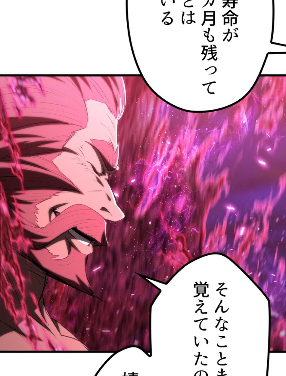 異世界剣王生存記 第142話 - Trang 42