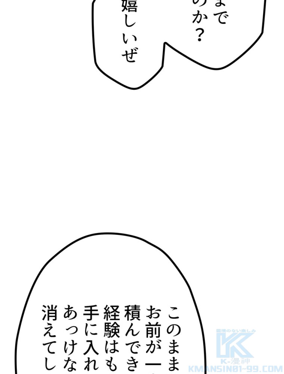 異世界剣王生存記 第142話 - Trang 43