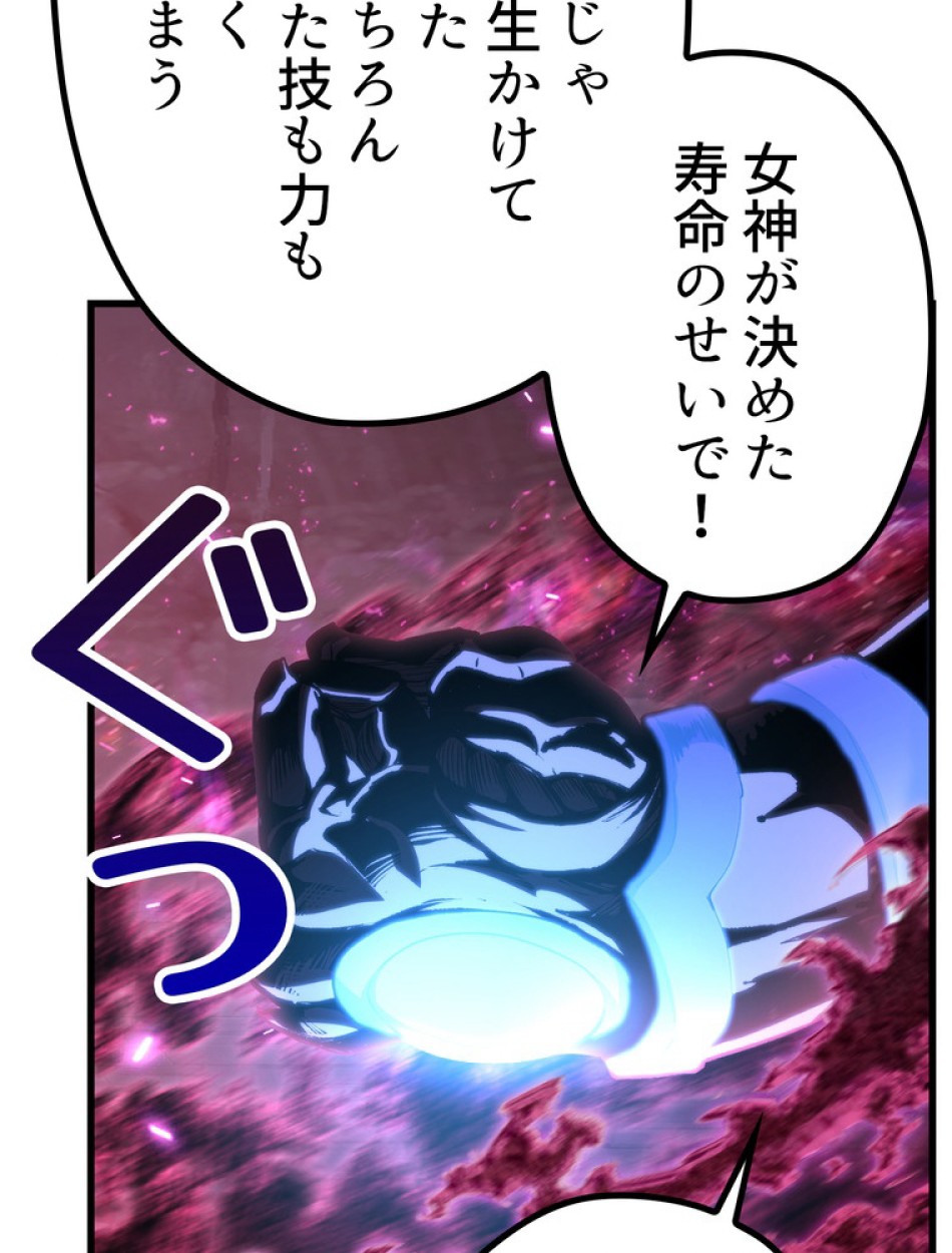 異世界剣王生存記 第142話 - Trang 44