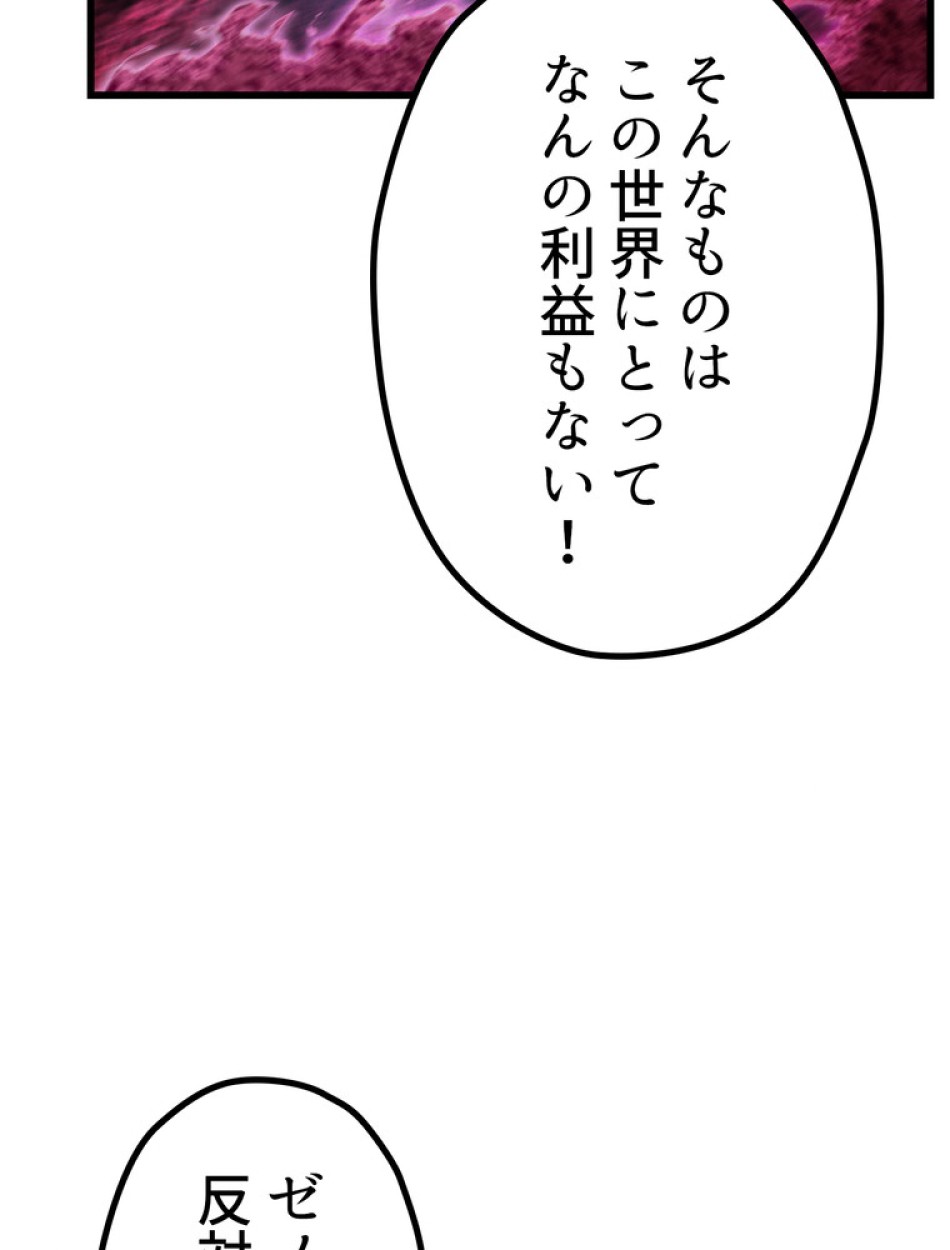 異世界剣王生存記 第142話 - Trang 45