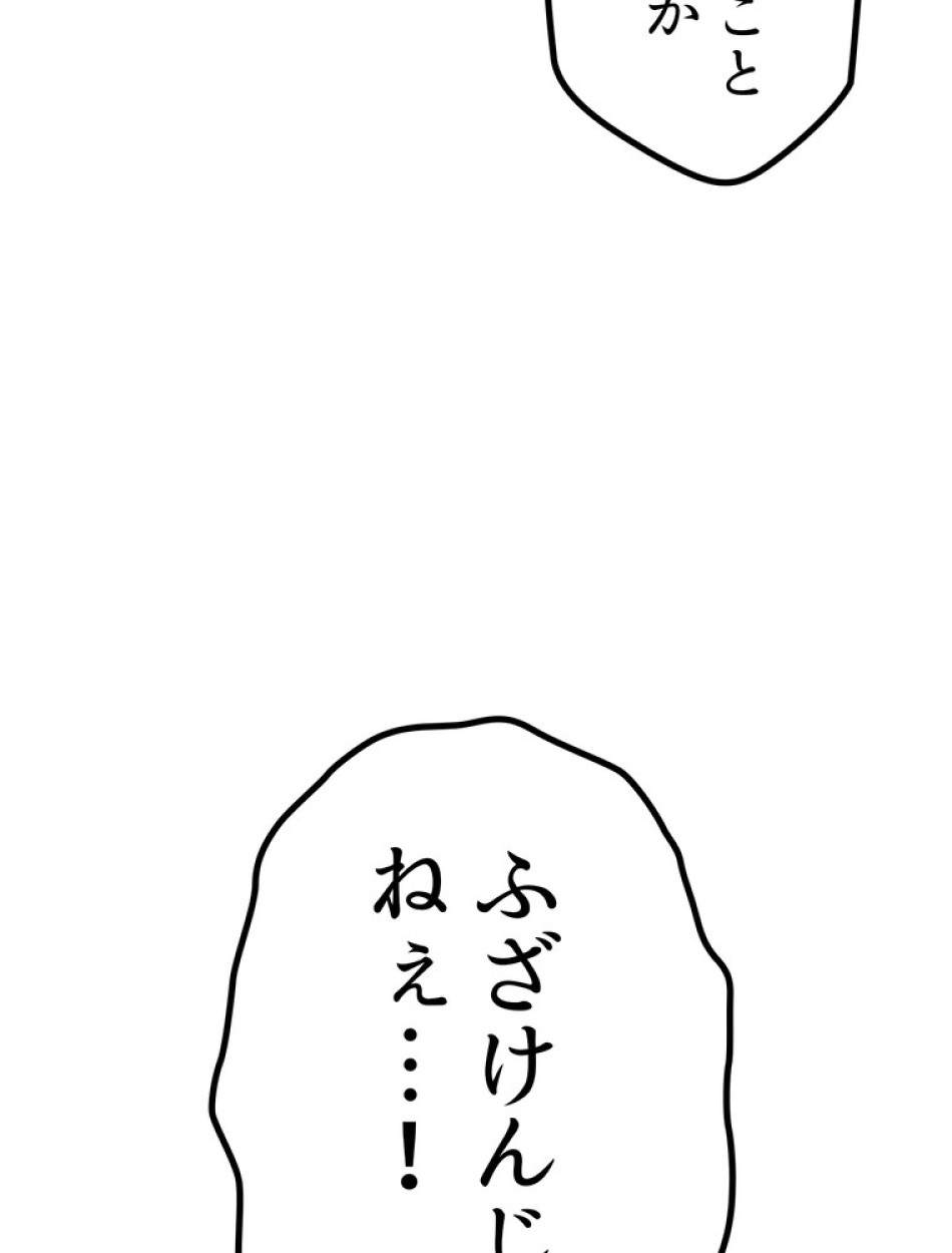 異世界剣王生存記 第142話 - Trang 51