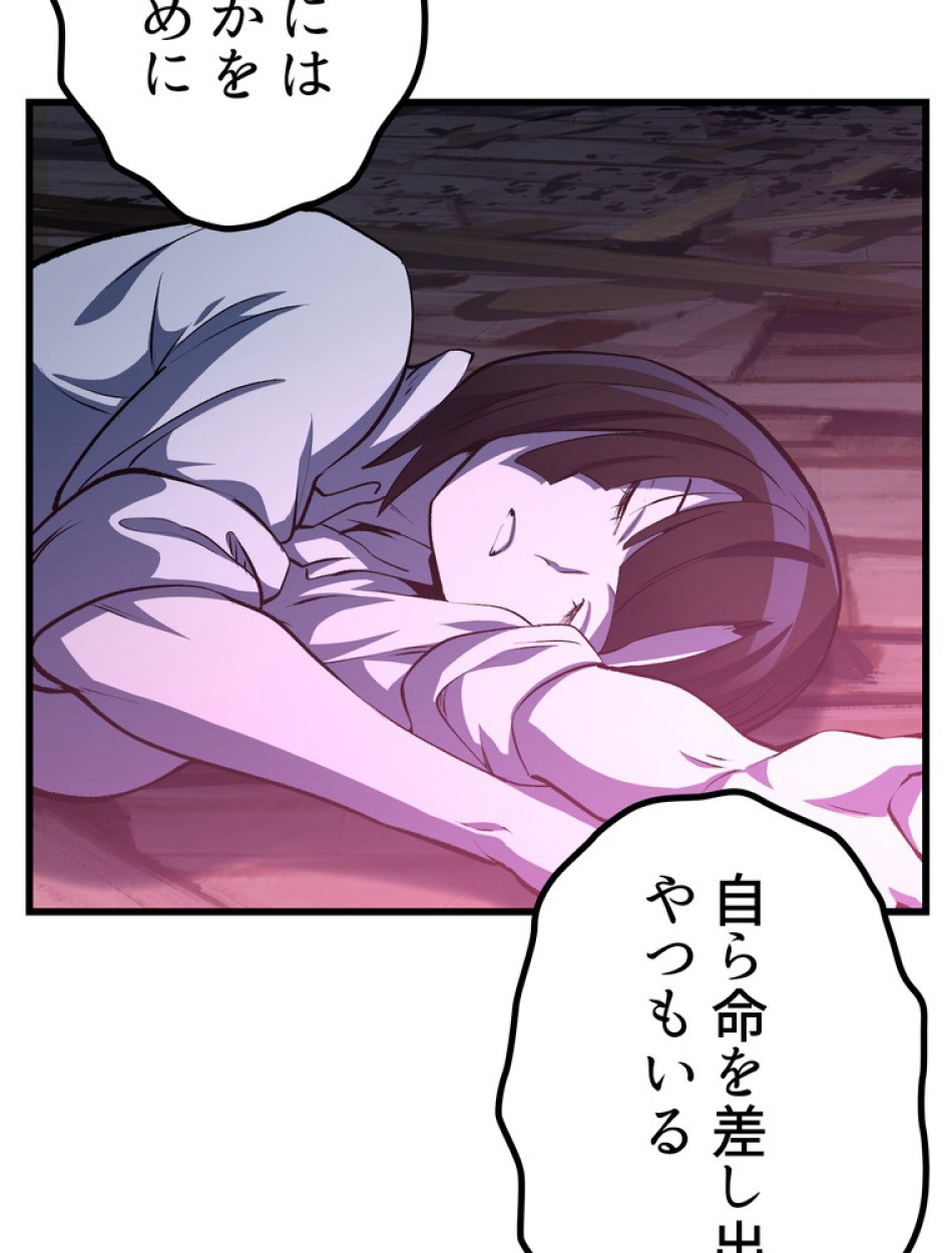 異世界剣王生存記 第142話 - Trang 57