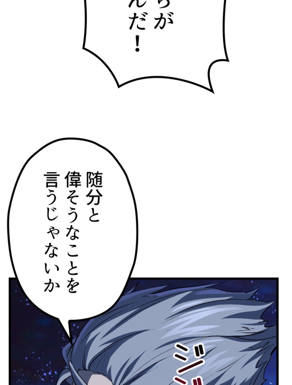 異世界剣王生存記 第142話 - Trang 63