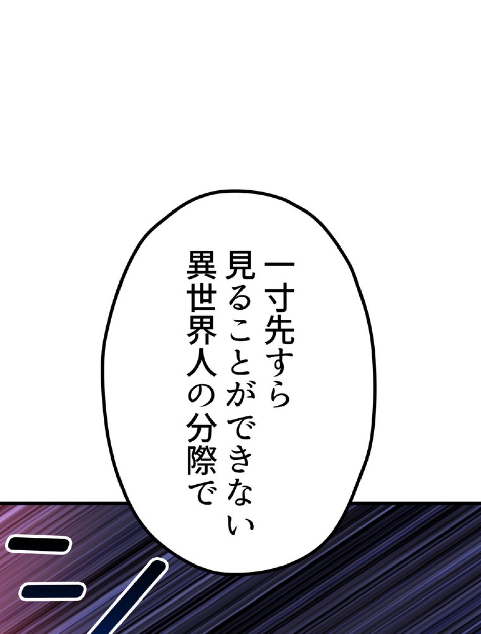 異世界剣王生存記 第142話 - Trang 66