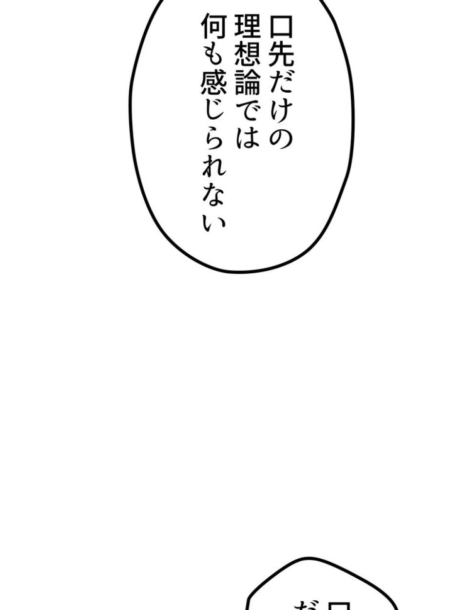 異世界剣王生存記 第142話 - Trang 77