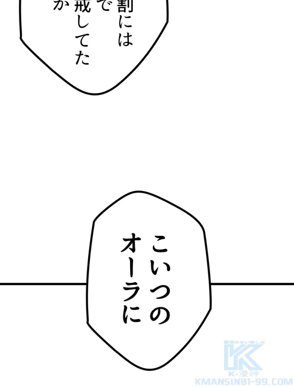 異世界剣王生存記 第142話 - Trang 79