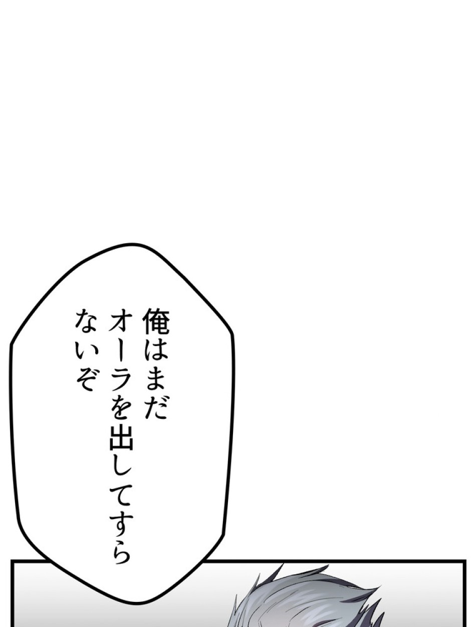 異世界剣王生存記 第142話 - Trang 81
