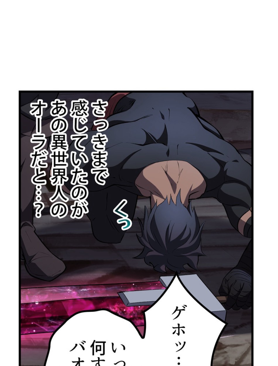 異世界剣王生存記 第142話 - Trang 84