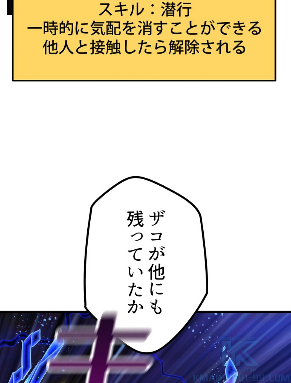 異世界剣王生存記 第142話 - Trang 88