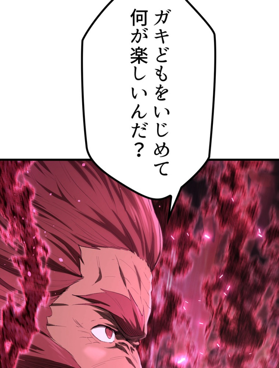 異世界剣王生存記 第142話 - Trang 95