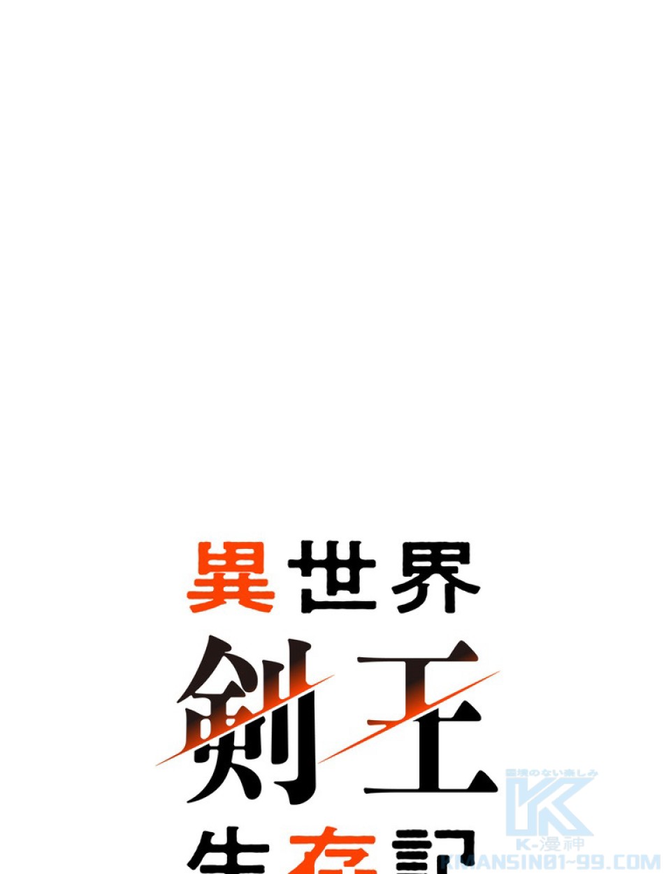異世界剣王生存記 第143話 - Trang 1