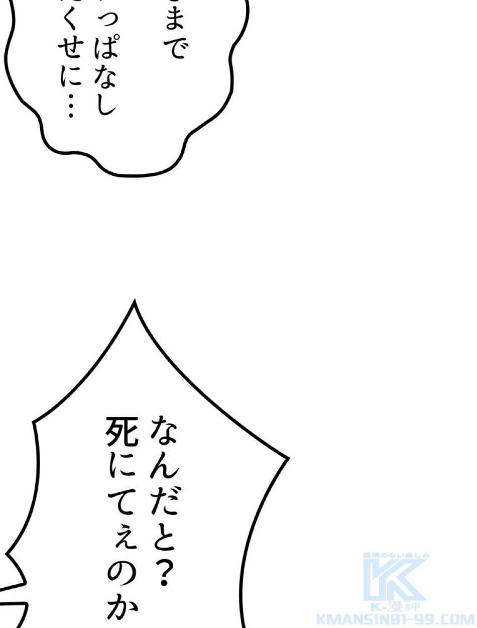 異世界剣王生存記 第143話 - Trang 112