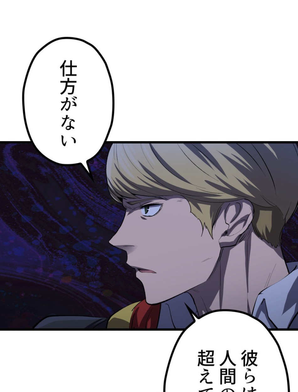 異世界剣王生存記 第143話 - Trang 132
