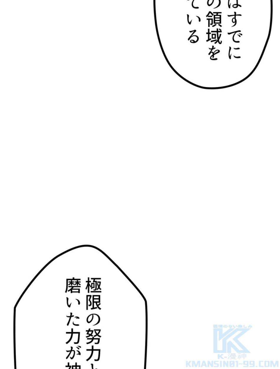 異世界剣王生存記 第143話 - Trang 133