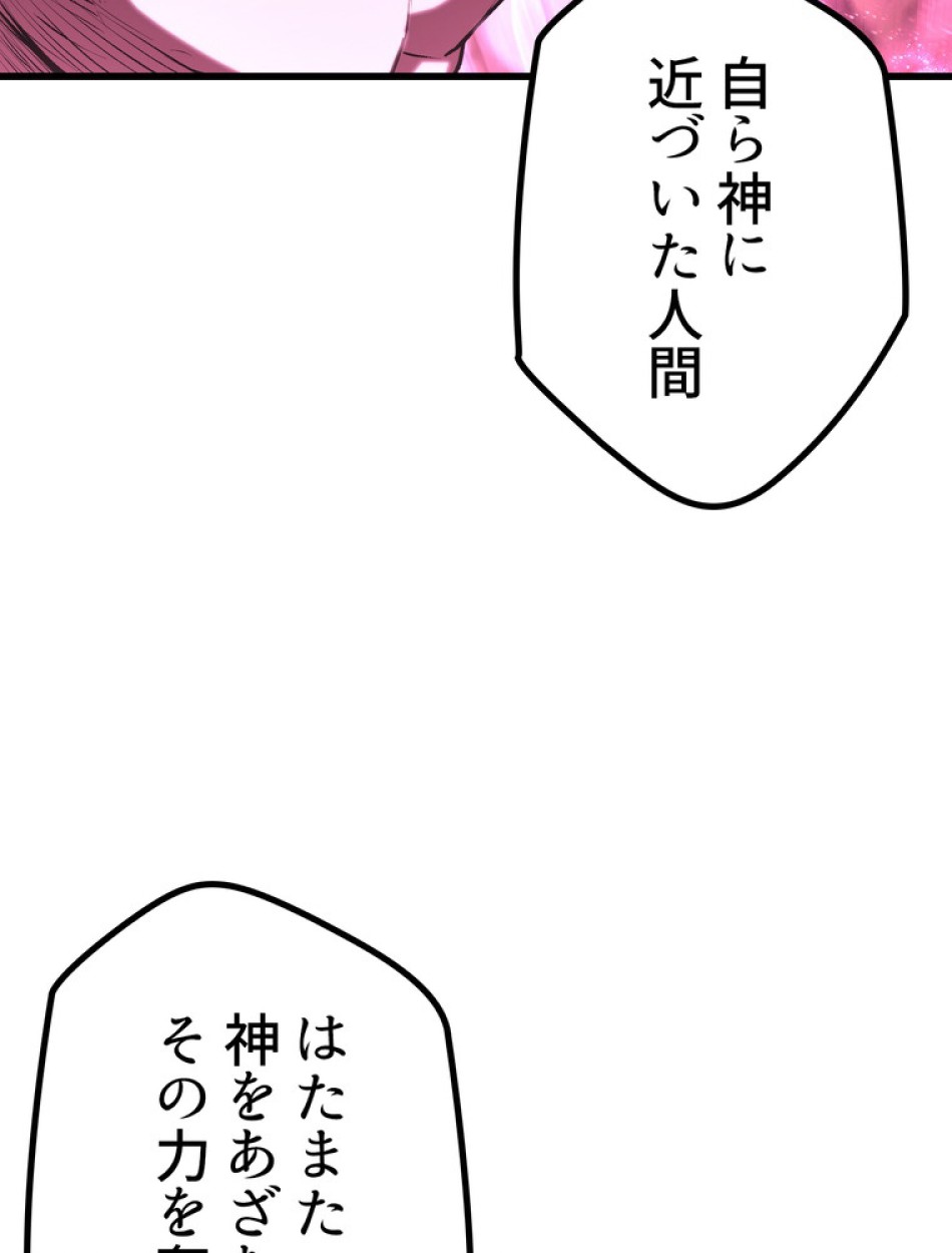 異世界剣王生存記 第143話 - Trang 135