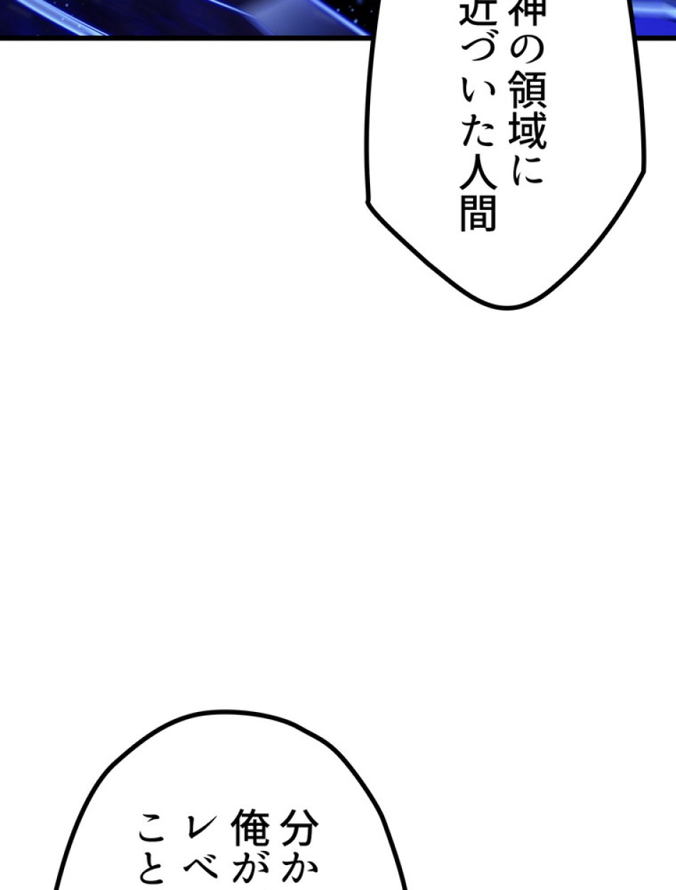 異世界剣王生存記 第143話 - Trang 137