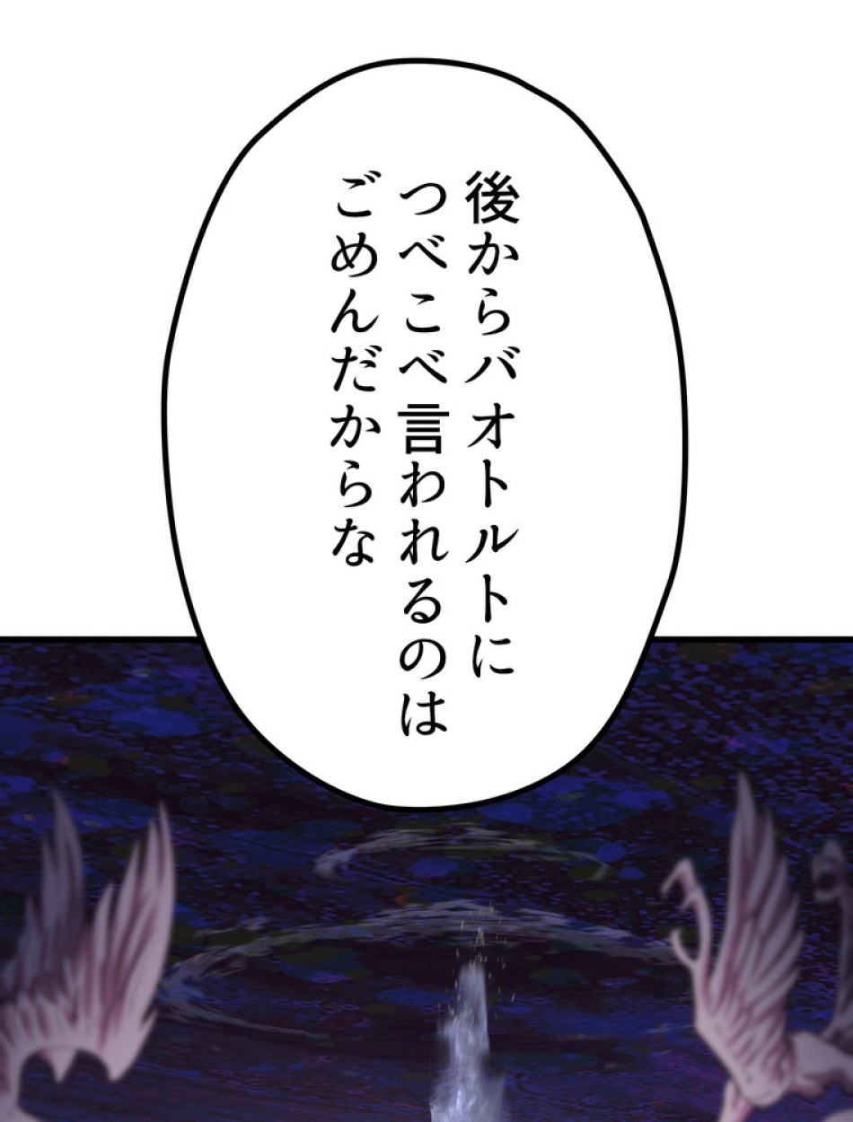 異世界剣王生存記 第143話 - Trang 140