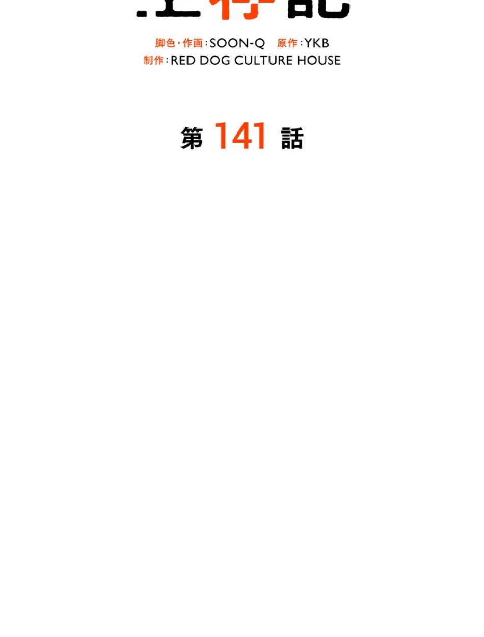 異世界剣王生存記 第143話 - Trang 2