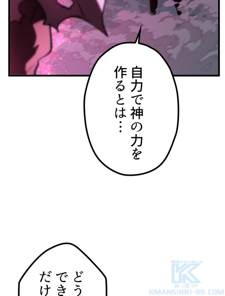 異世界剣王生存記 第143話 - Trang 40