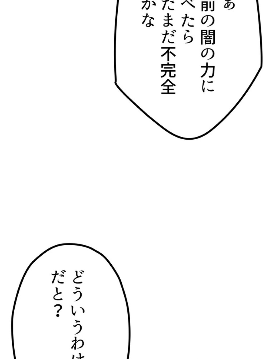 異世界剣王生存記 第143話 - Trang 42