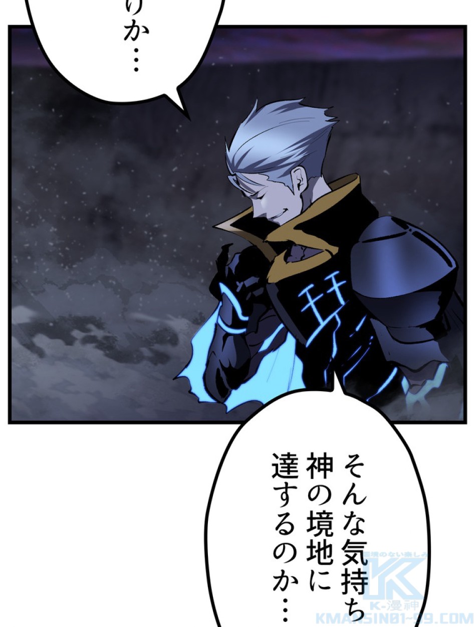 異世界剣王生存記 第143話 - Trang 43