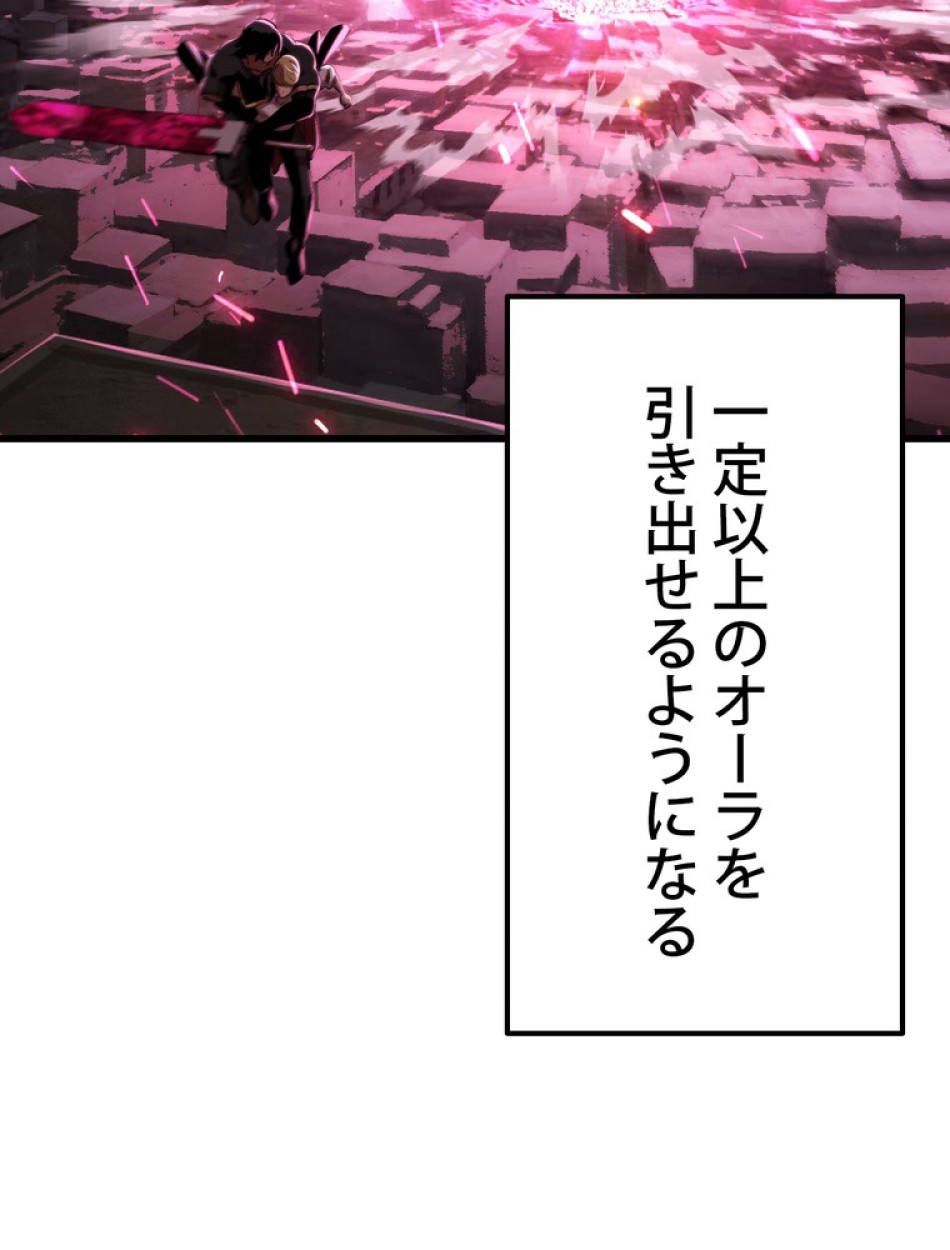 異世界剣王生存記 第143話 - Trang 6