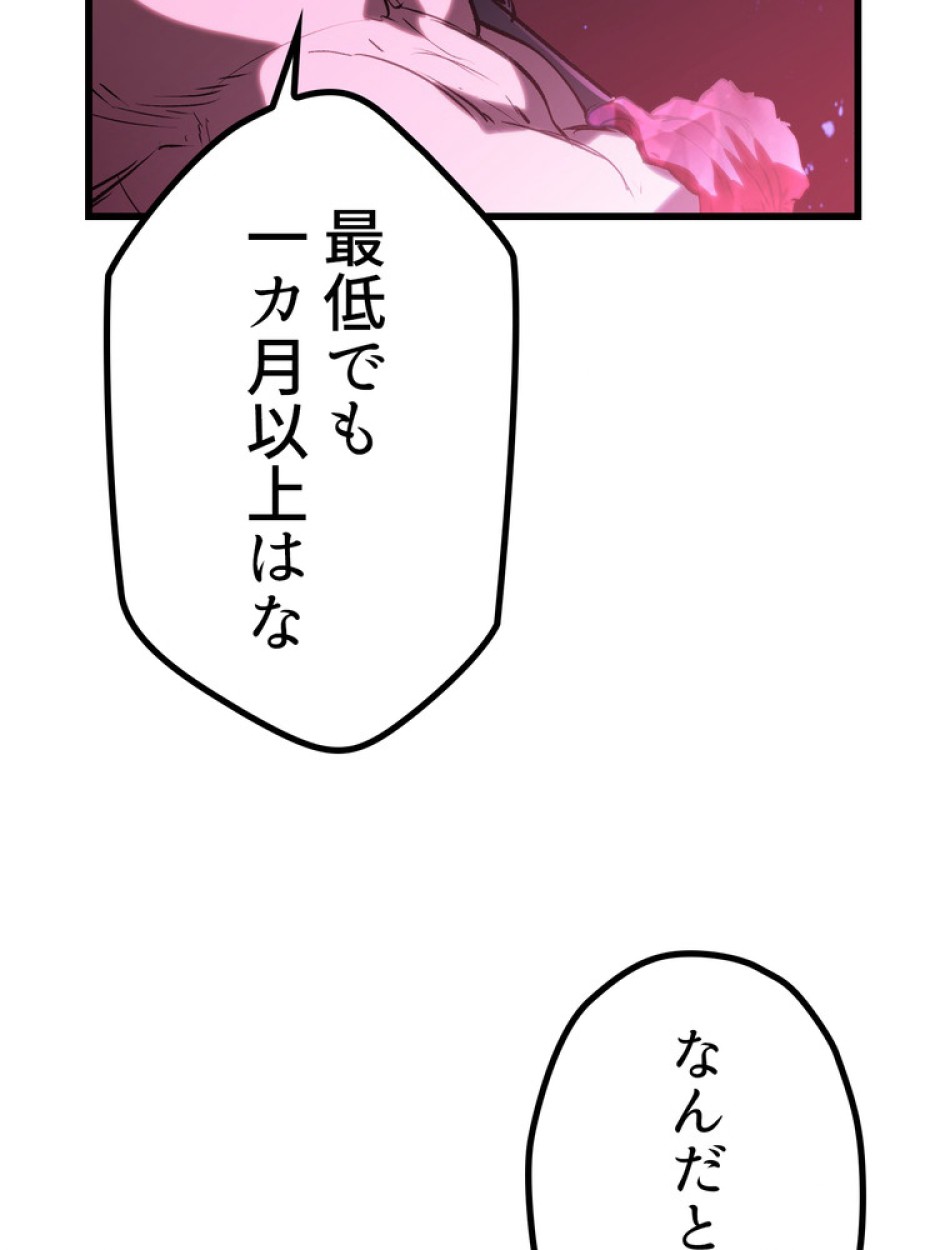 異世界剣王生存記 第143話 - Trang 75