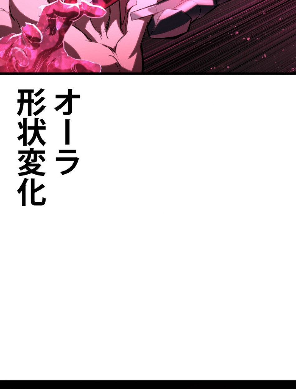 異世界剣王生存記 第143話 - Trang 80