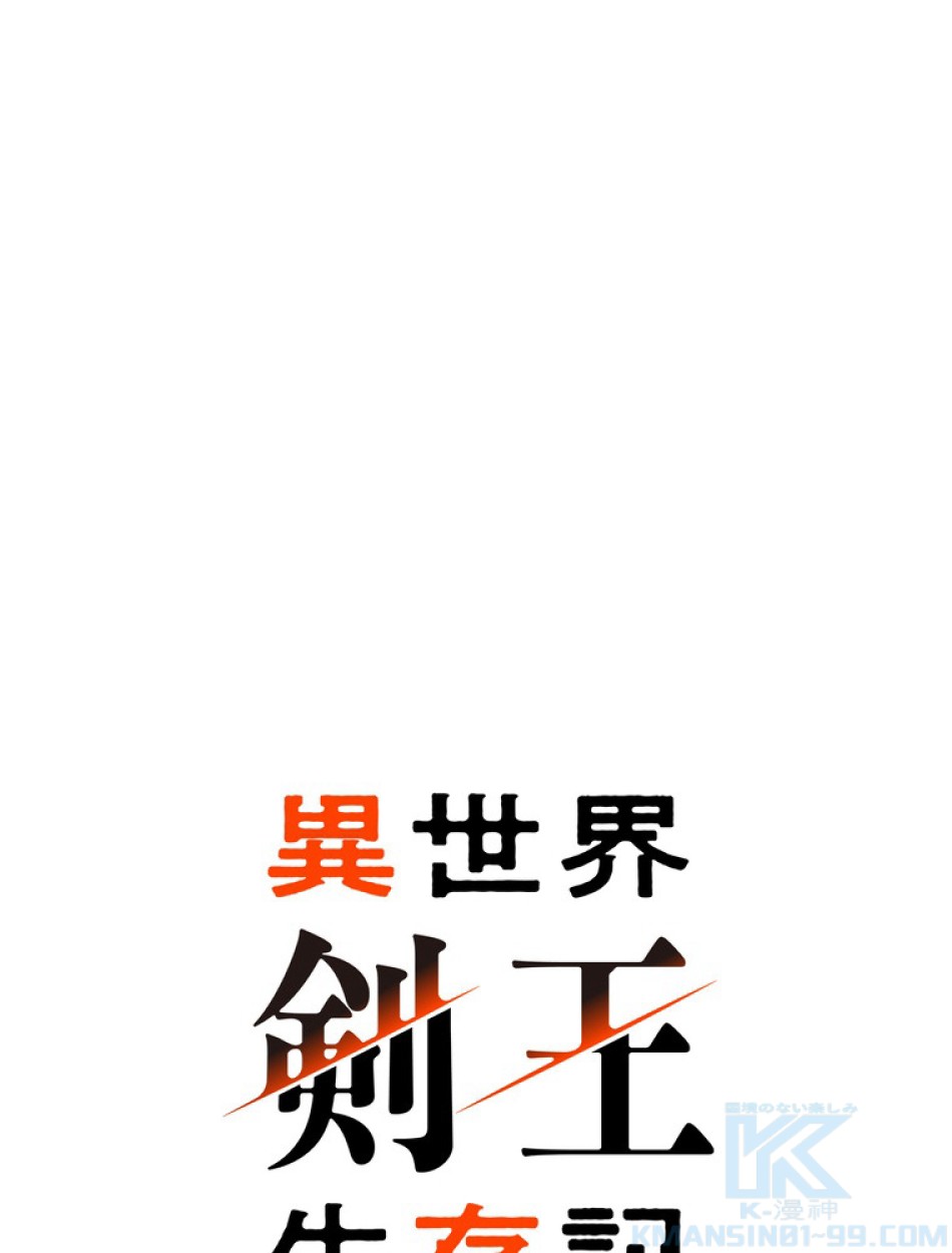 異世界剣王生存記 第144話 - Trang 1