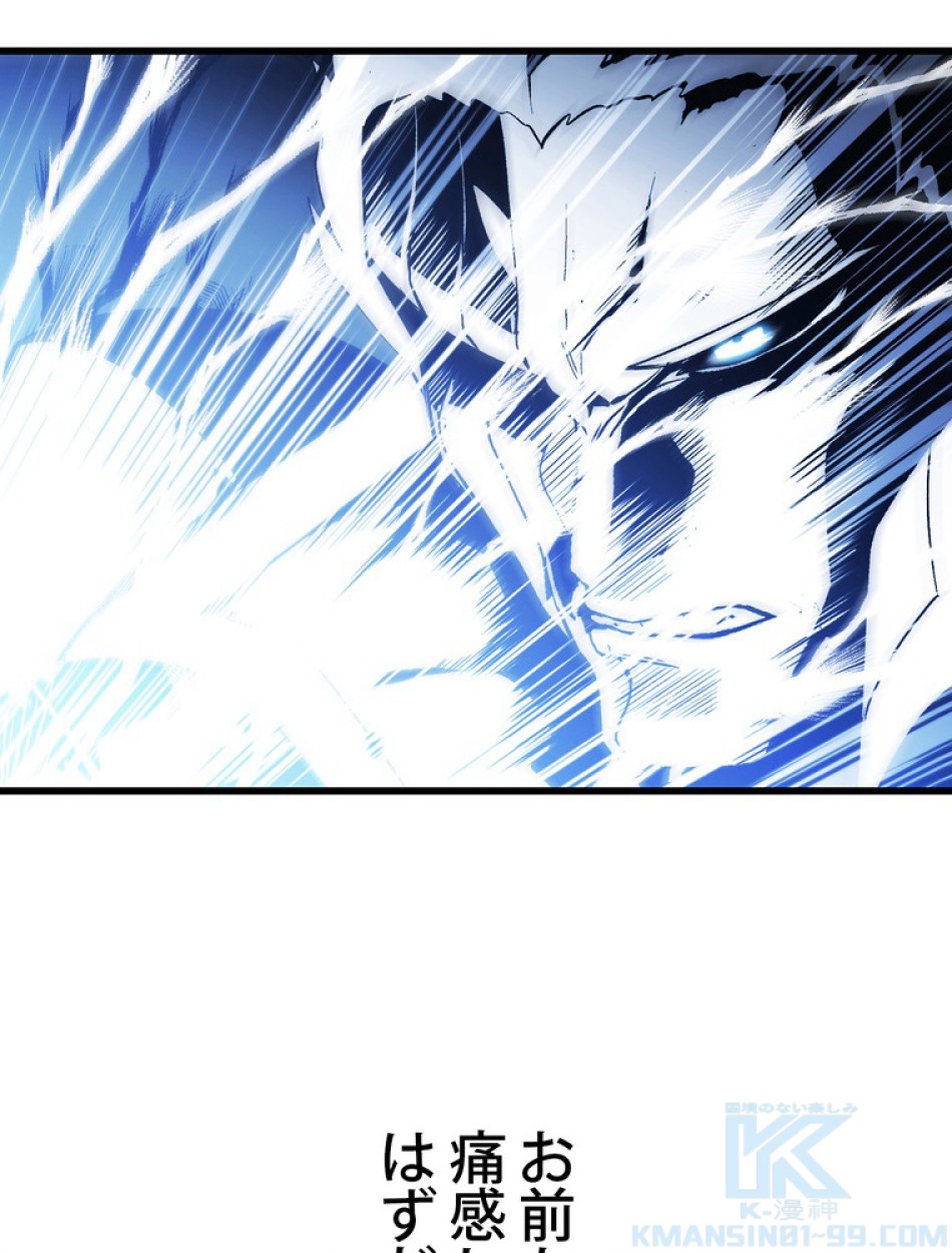 異世界剣王生存記 第144話 - Trang 121