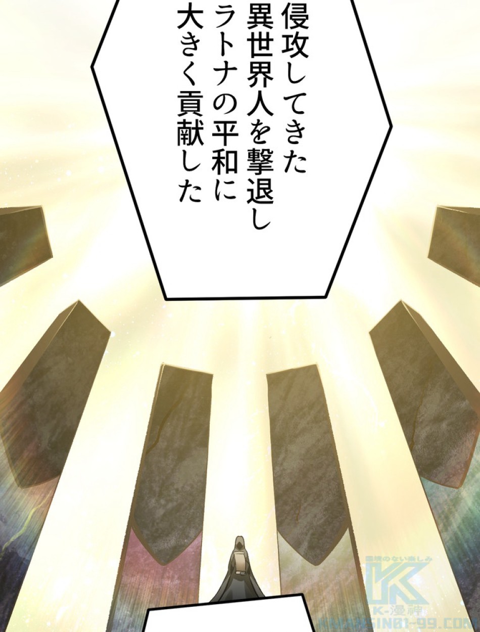 異世界剣王生存記 第144話 - Trang 130