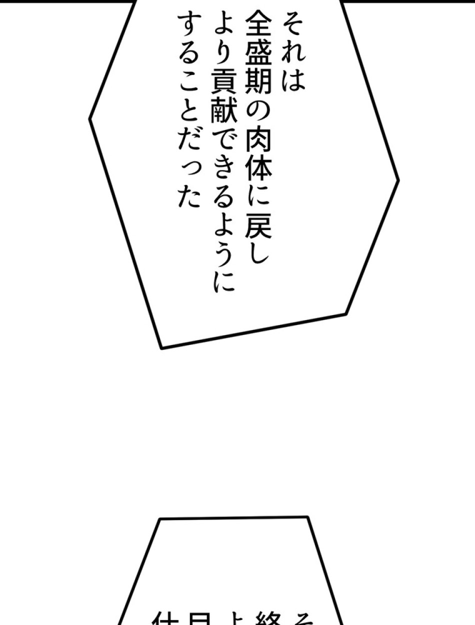 異世界剣王生存記 第144話 - Trang 132
