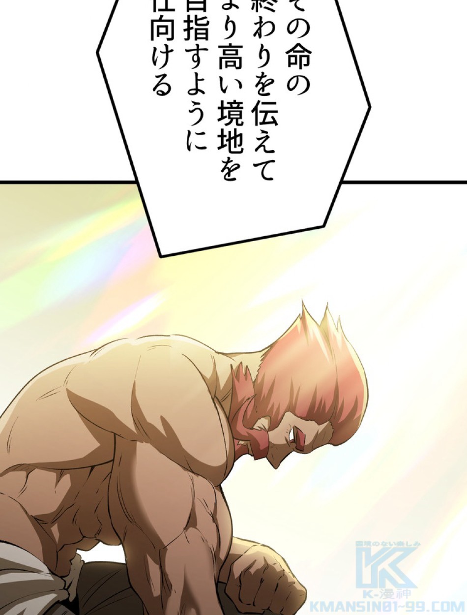 異世界剣王生存記 第144話 - Trang 133