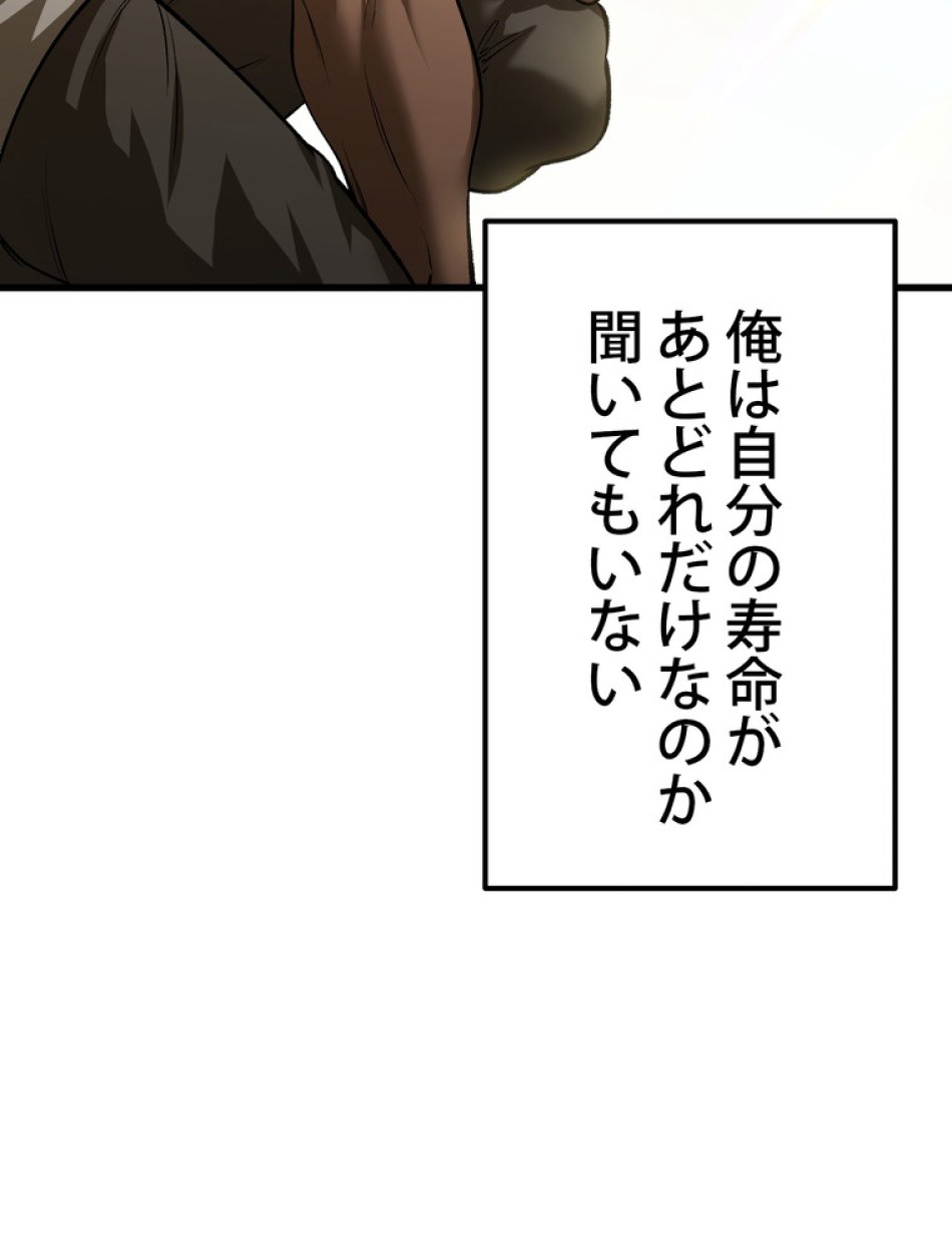 異世界剣王生存記 第144話 - Trang 134