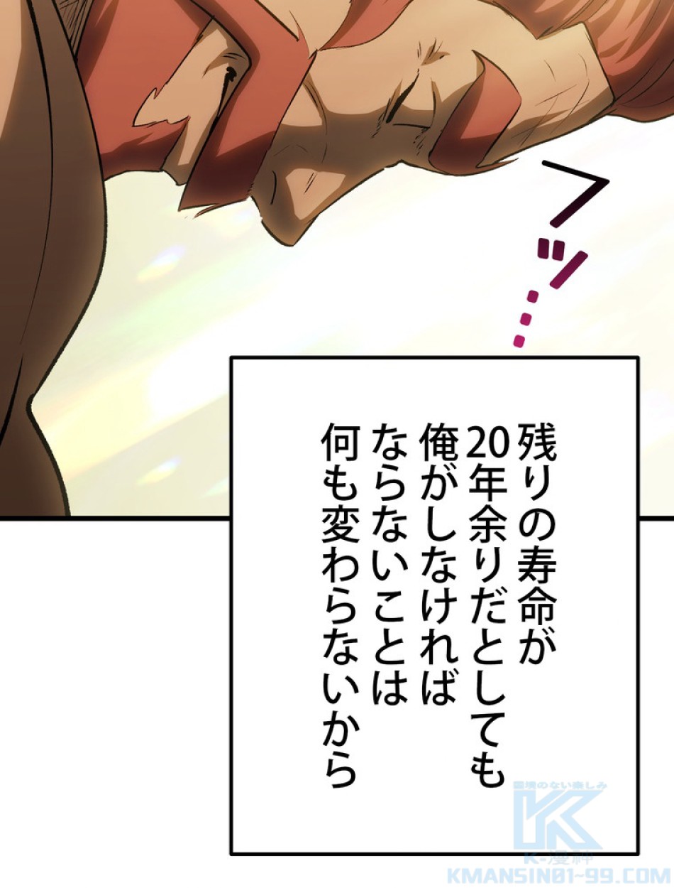 異世界剣王生存記 第144話 - Trang 136