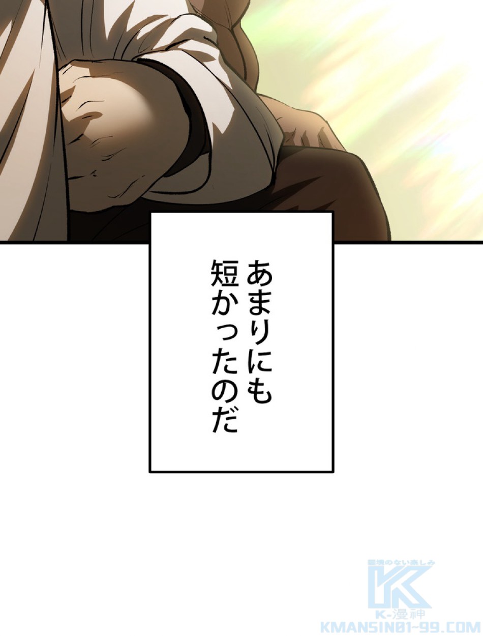 異世界剣王生存記 第144話 - Trang 139