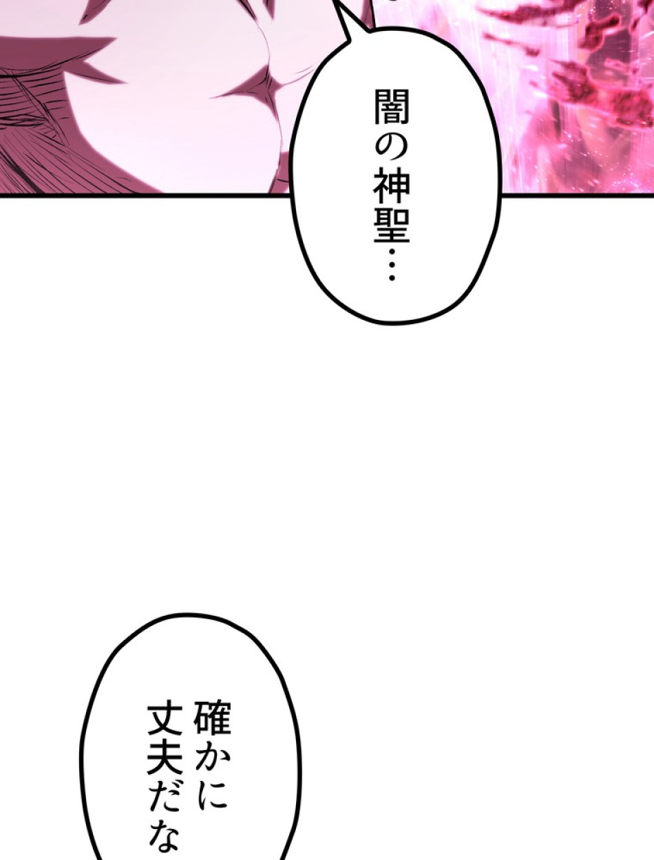 異世界剣王生存記 第144話 - Trang 15