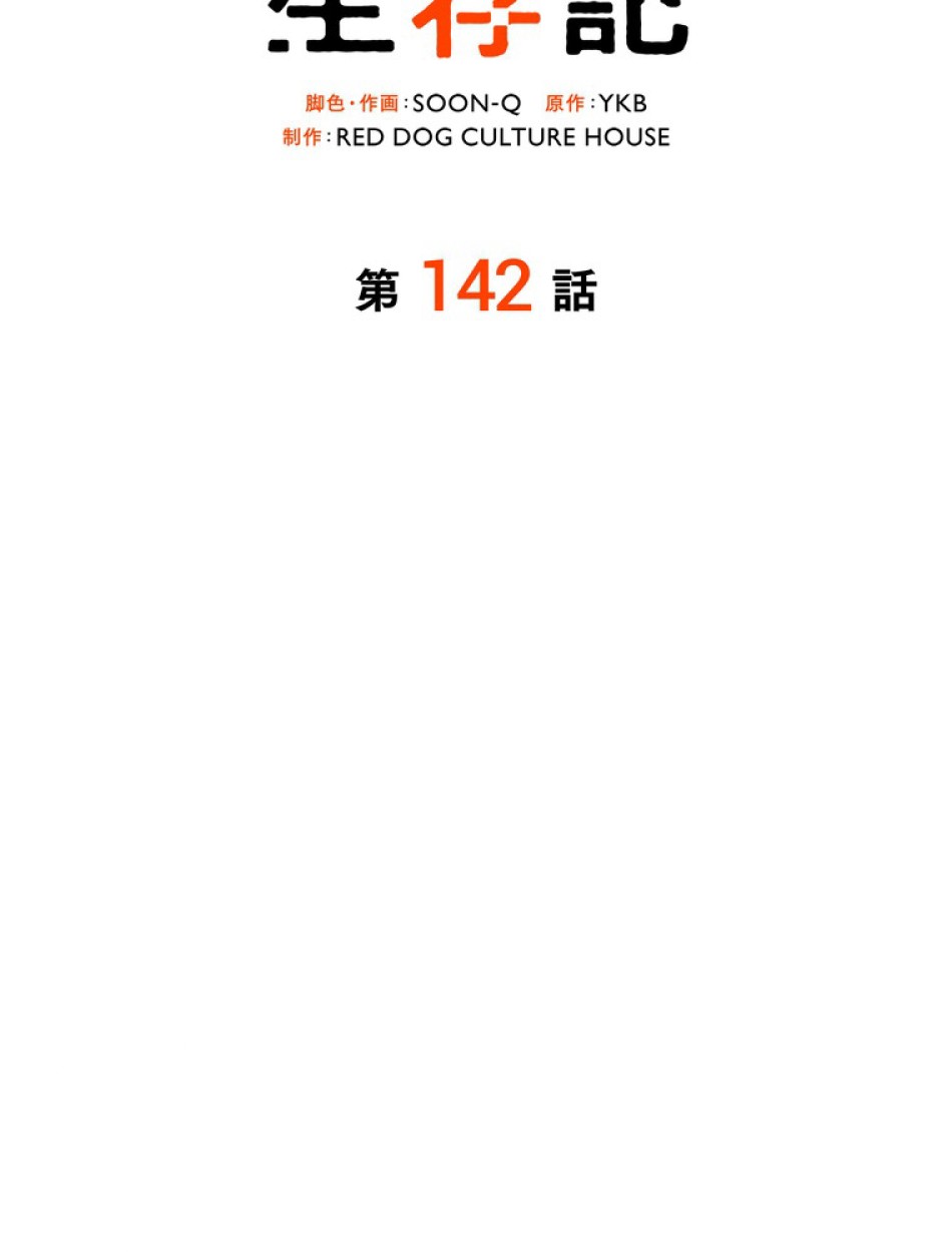 異世界剣王生存記 第144話 - Trang 2