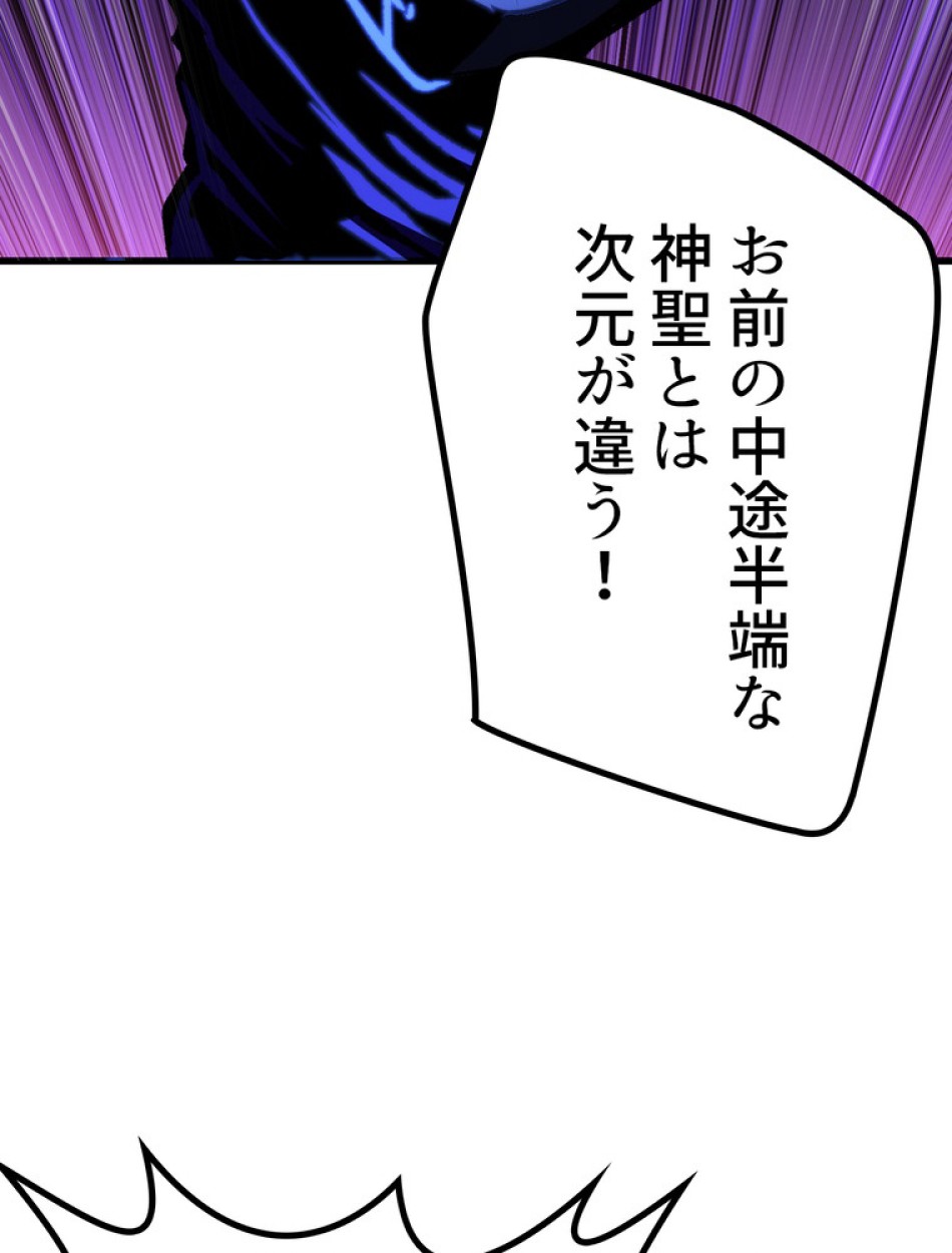 異世界剣王生存記 第144話 - Trang 32