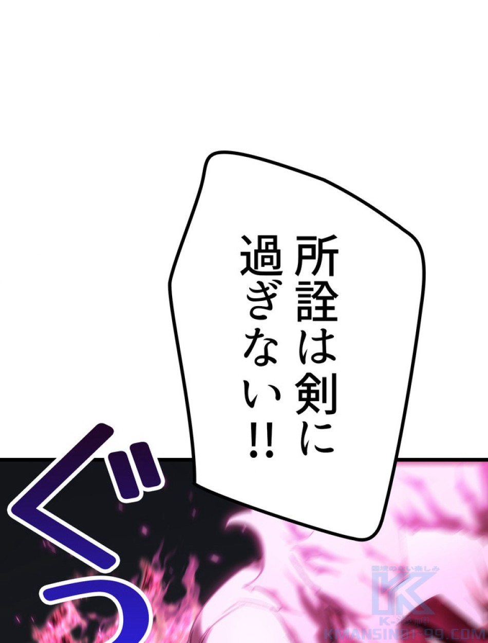 異世界剣王生存記 第144話 - Trang 37