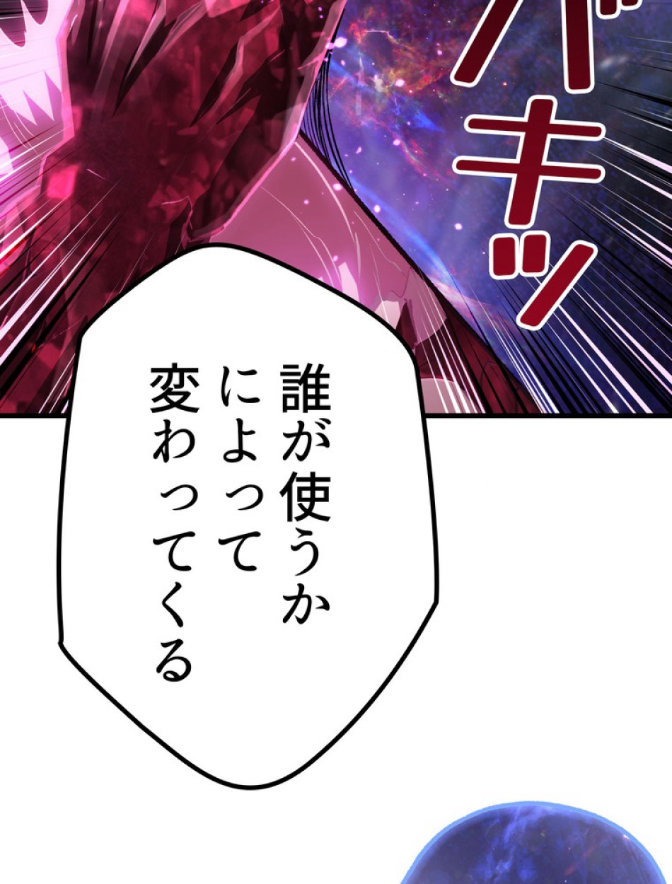 異世界剣王生存記 第144話 - Trang 42