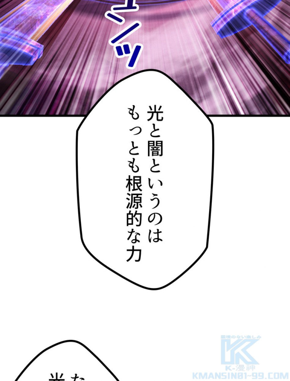異世界剣王生存記 第144話 - Trang 70