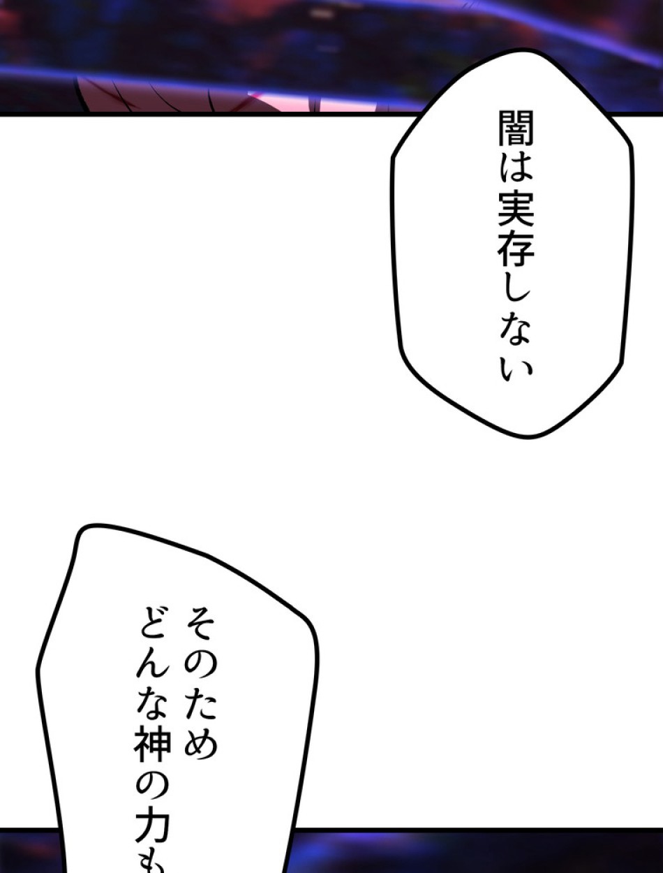 異世界剣王生存記 第144話 - Trang 72