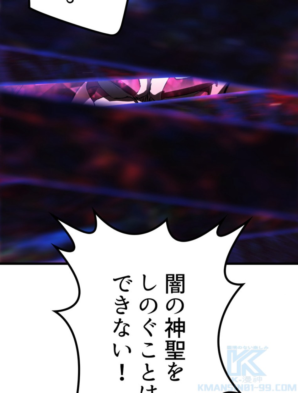 異世界剣王生存記 第144話 - Trang 73