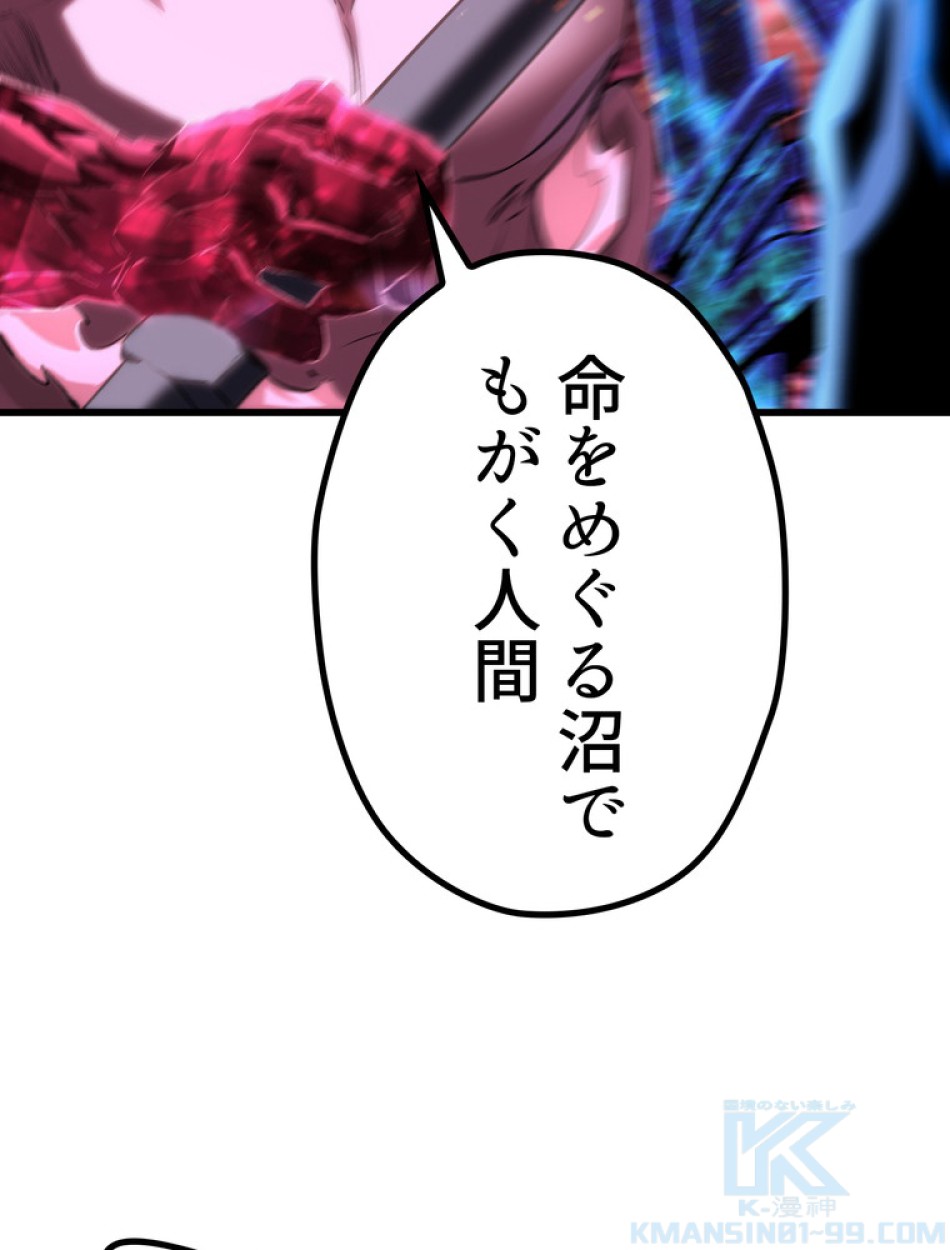 異世界剣王生存記 第144話 - Trang 91